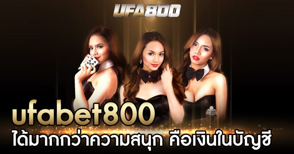 ufabet800